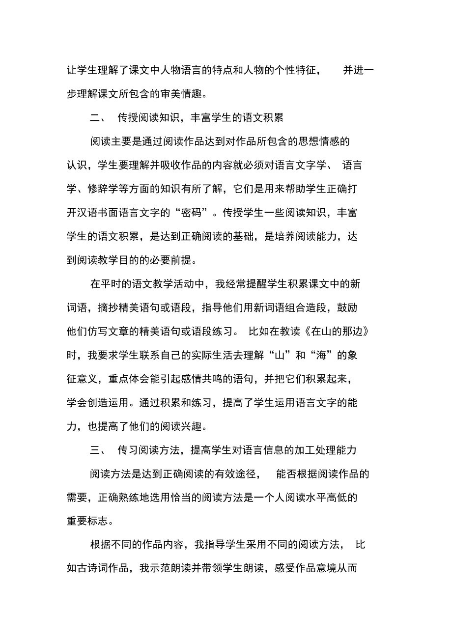 优化阅读教学提高综合素质.doc_第2页