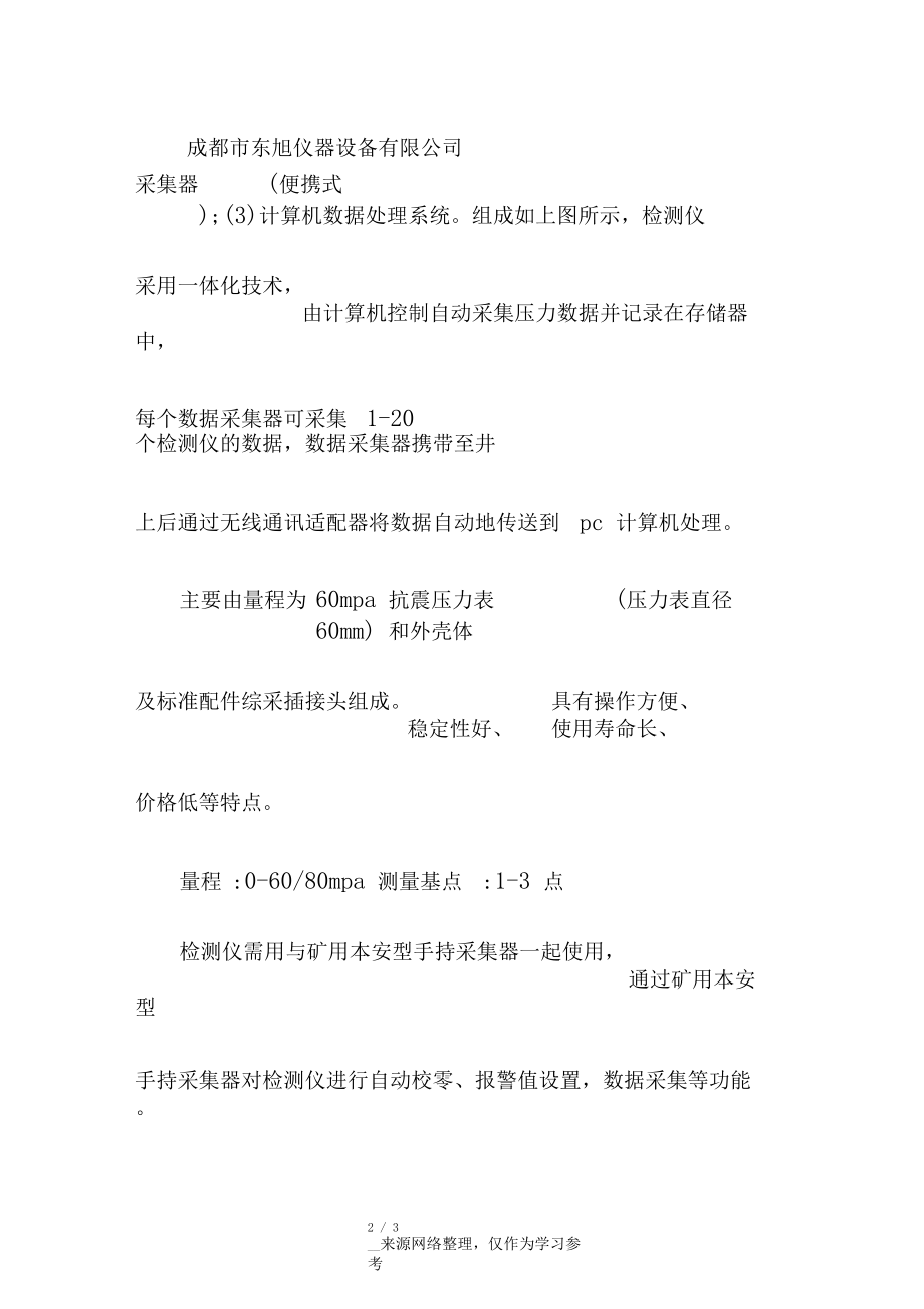 煤矿液压支架压力表C.docx_第2页