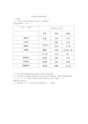 标准地下车库及停车位尺寸.docx