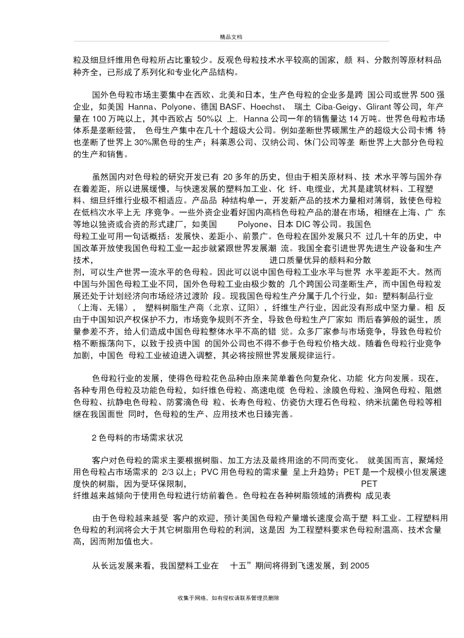 中国色母粒行业发展概况及最新发展动向上课讲义.docx_第3页