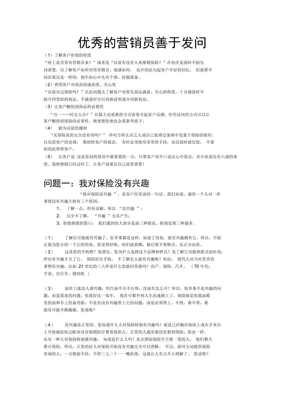 拒绝处理方法.doc_第1页