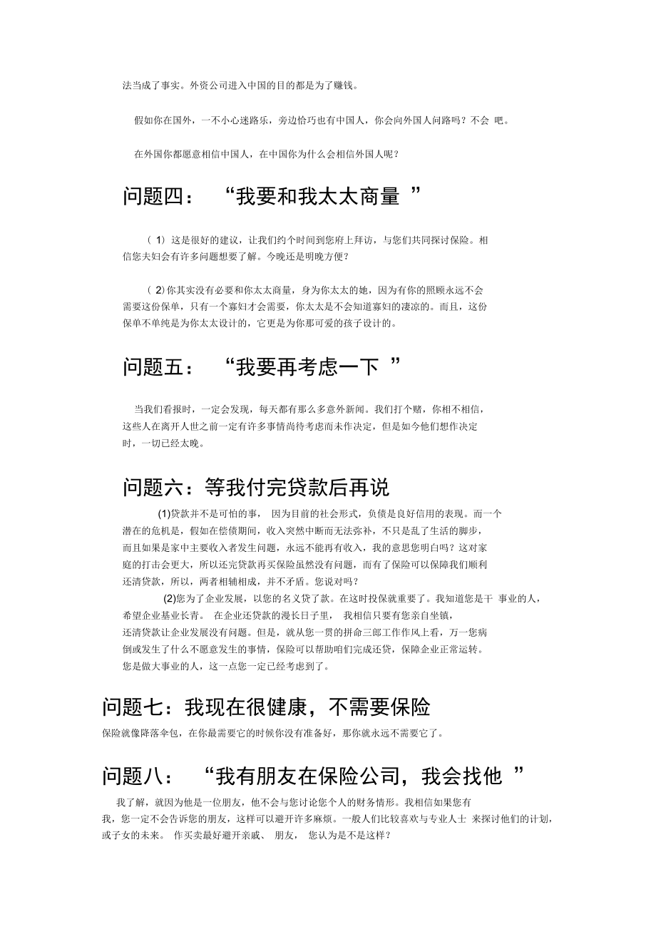 拒绝处理方法.doc_第3页