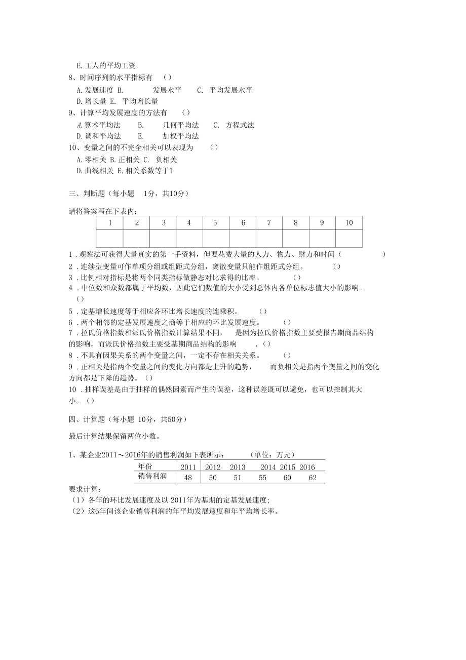 统计学9章期末书面作业.docx_第3页