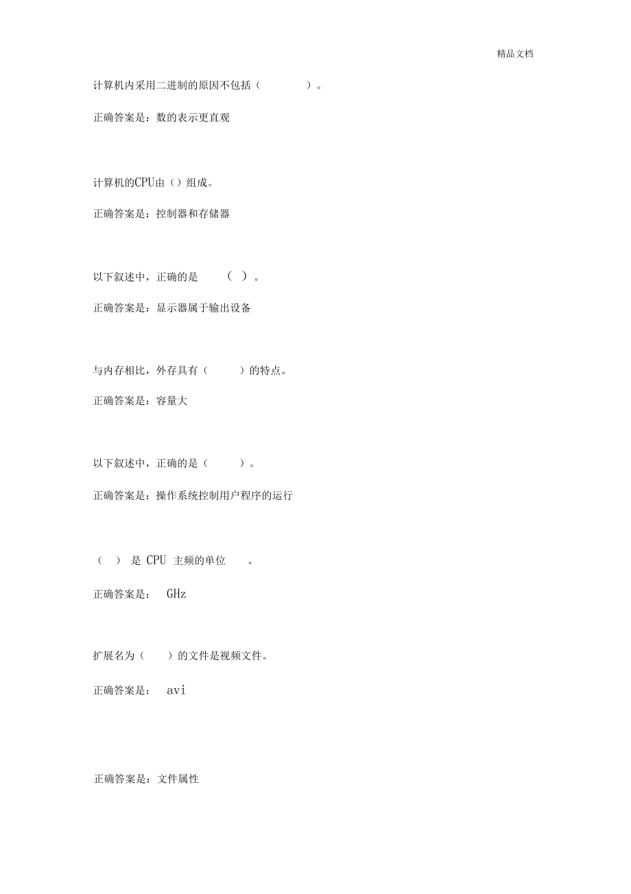 教学单位规定的考核内容—客观题测验.docx_第1页