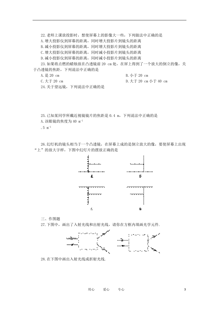 （整理版）八年级物理上册《透镜及其应用》章节提升训练（1）人教新课标.doc_第3页