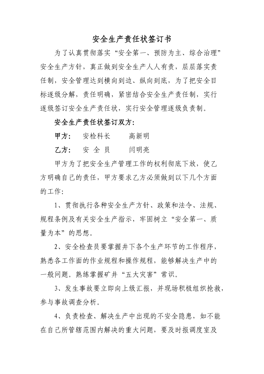 安全员对科长责任状.docx_第3页