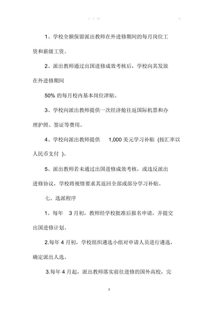 出国研修计划范文格式.docx_第3页