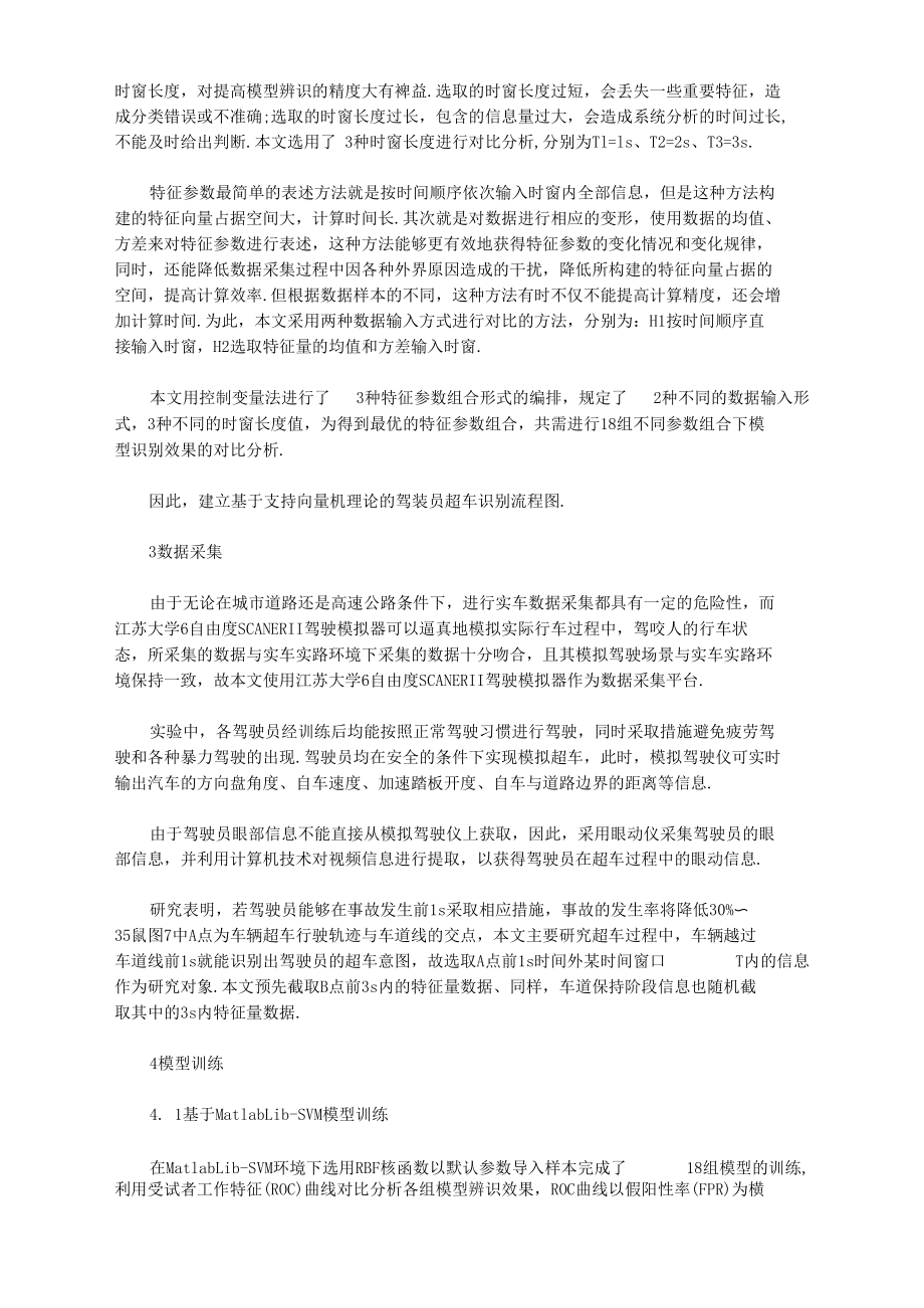 [向量,驾驶员,意图]浅论基于支持向量机的驾驶员超车意图识别.docx_第3页