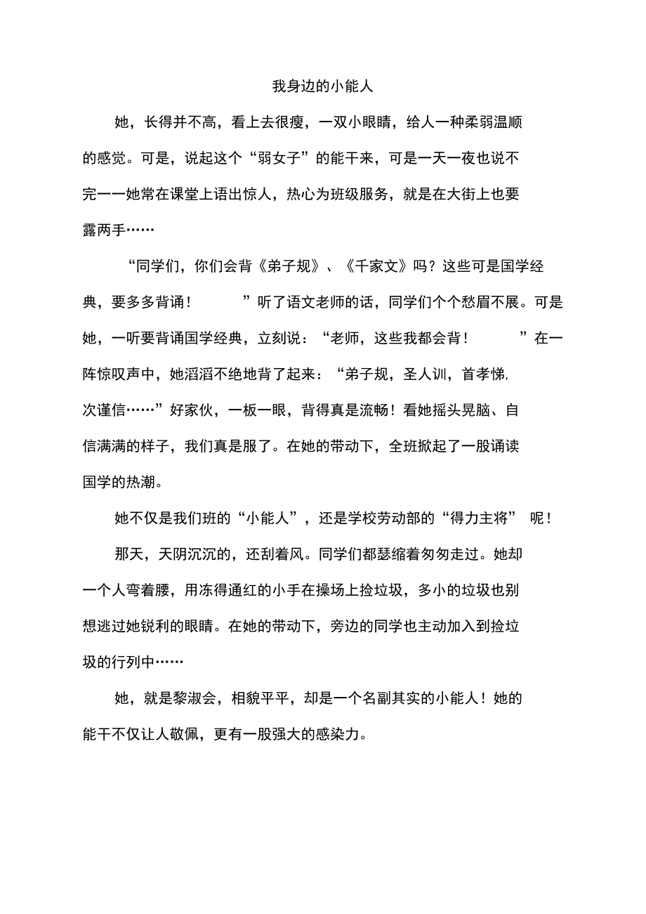 我身边的小能人范文.doc_第2页