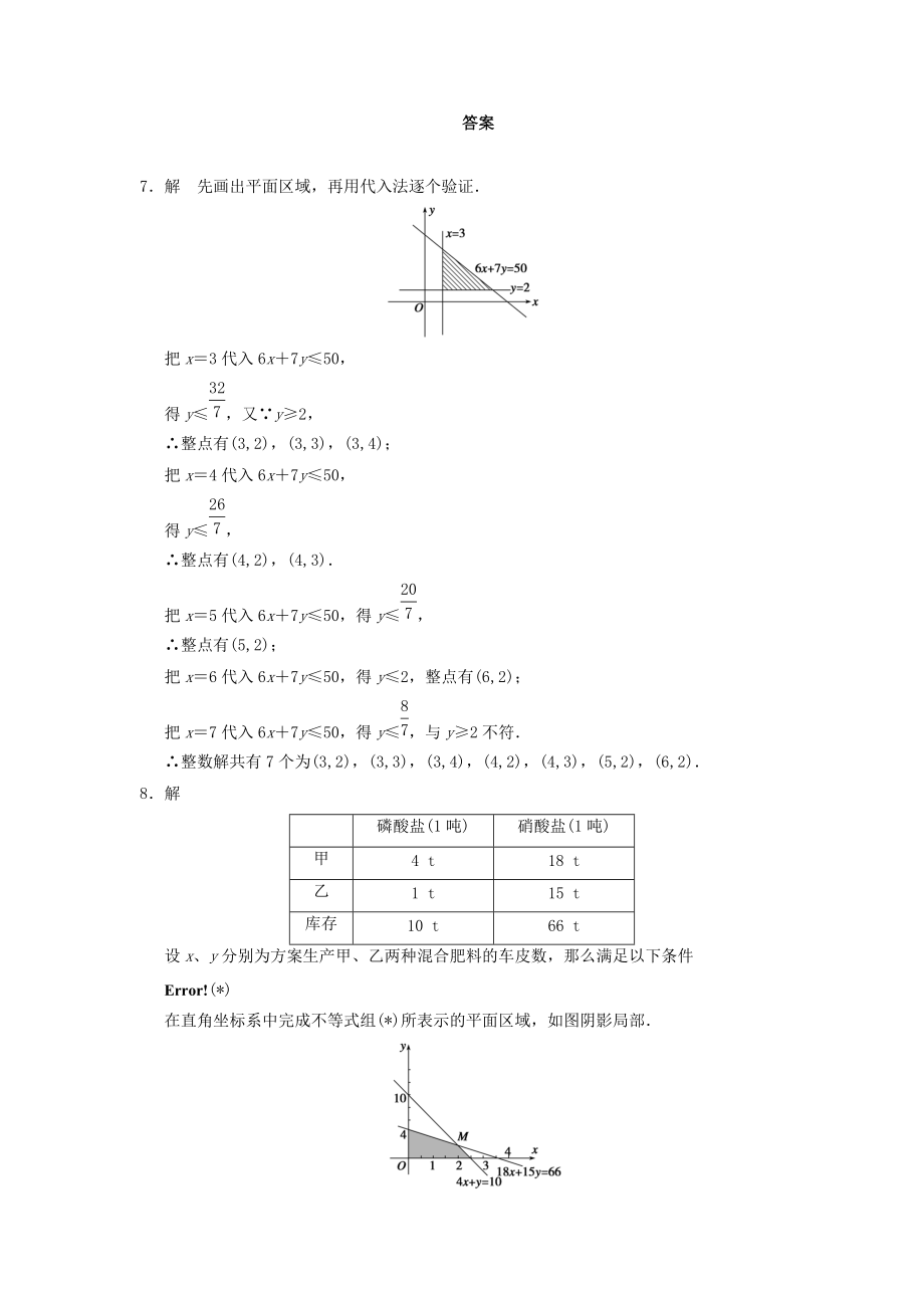 （整理版）§33　二元一次不等式(组)与简单的.doc_第3页