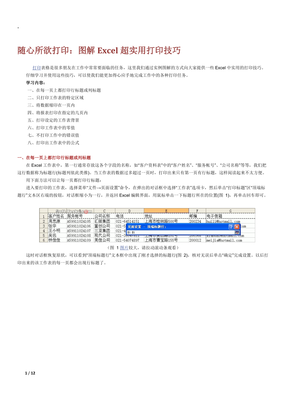 随心所欲打印图解Excel超实用打印技巧.docx_第1页