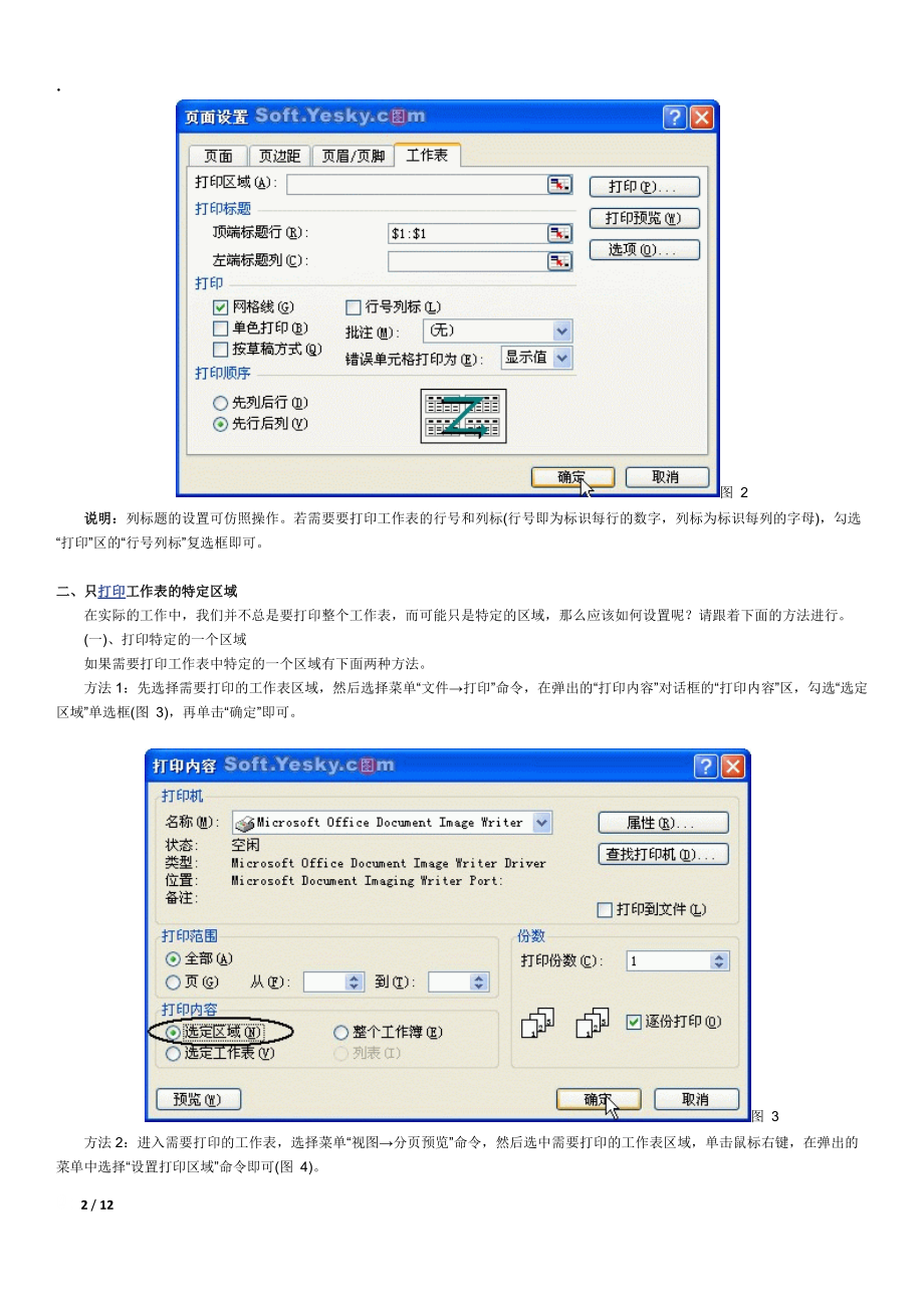 随心所欲打印图解Excel超实用打印技巧.docx_第2页