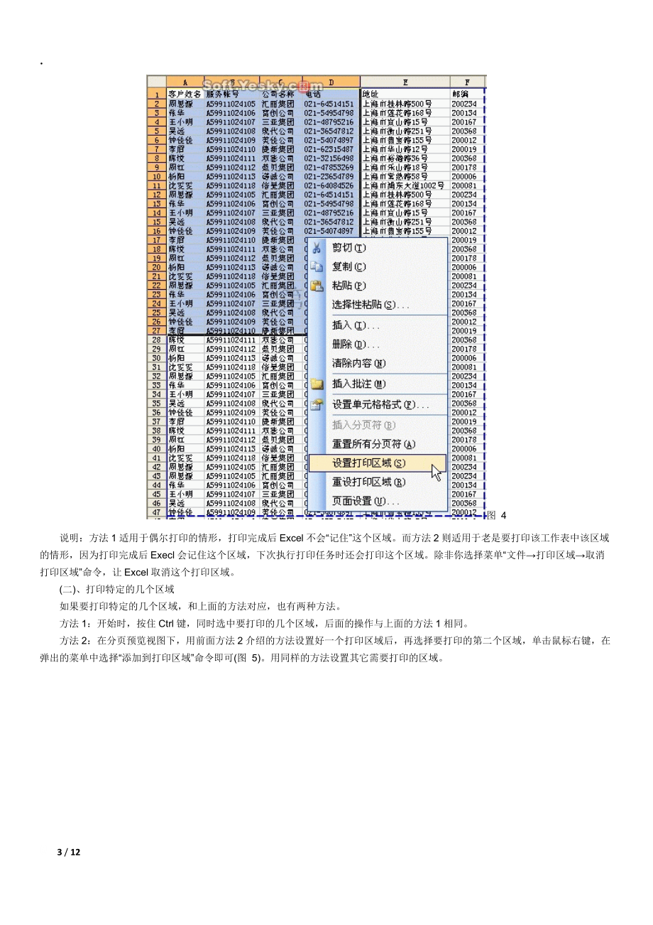 随心所欲打印图解Excel超实用打印技巧.docx_第3页