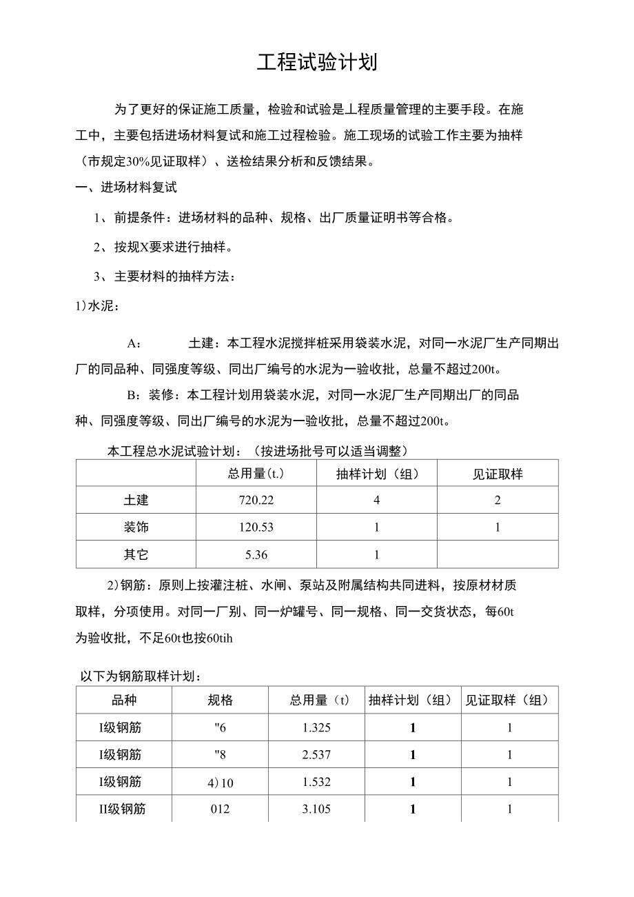 建筑材料试验方案1.doc_第1页