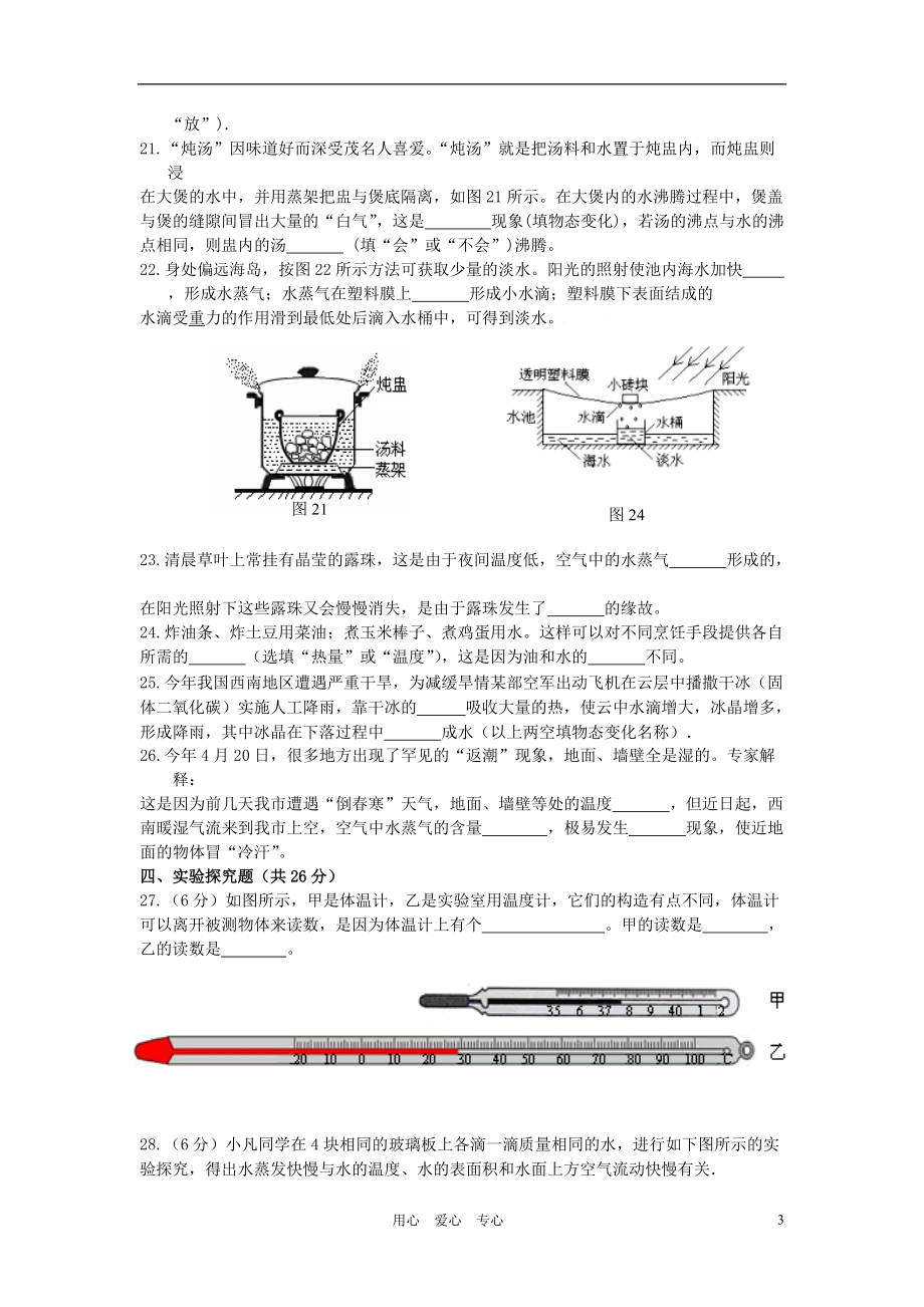 （整理版）八年级物理（上册）单元试题（四）.doc_第3页