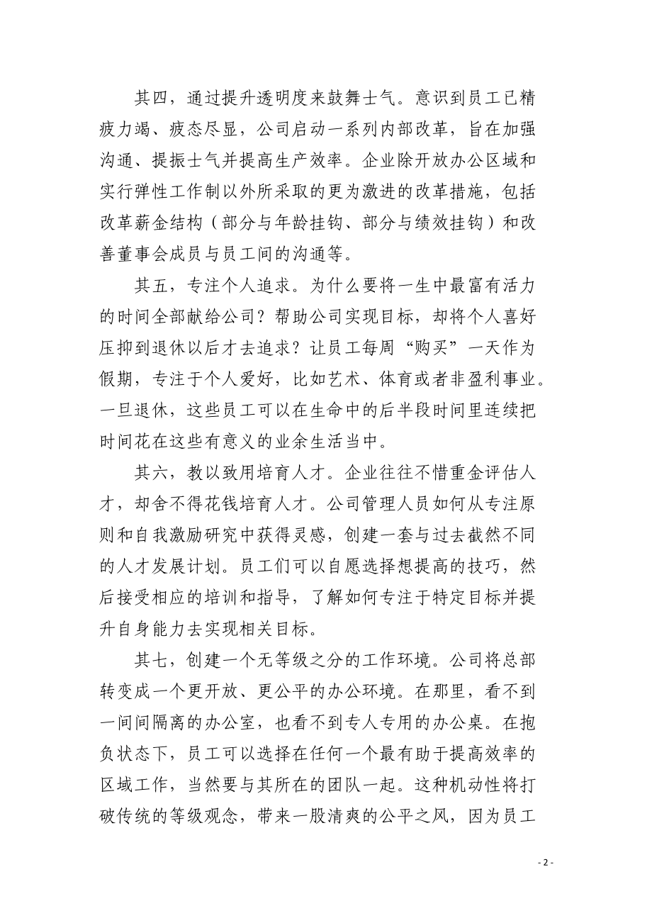 提升员工参与度的七种方法.docx_第2页