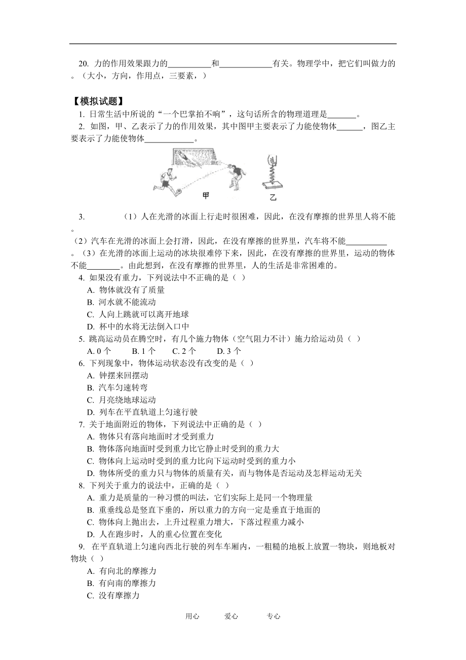 （整理版）初二物理力弹力摩擦力科技.doc_第2页