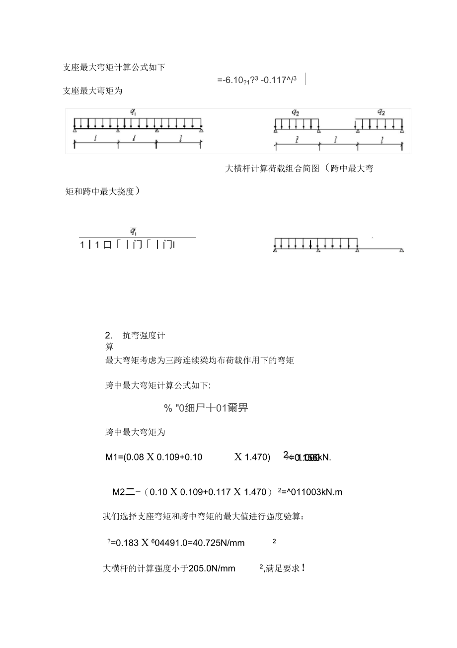 悬挑施工用脚手架专项方案.doc_第3页