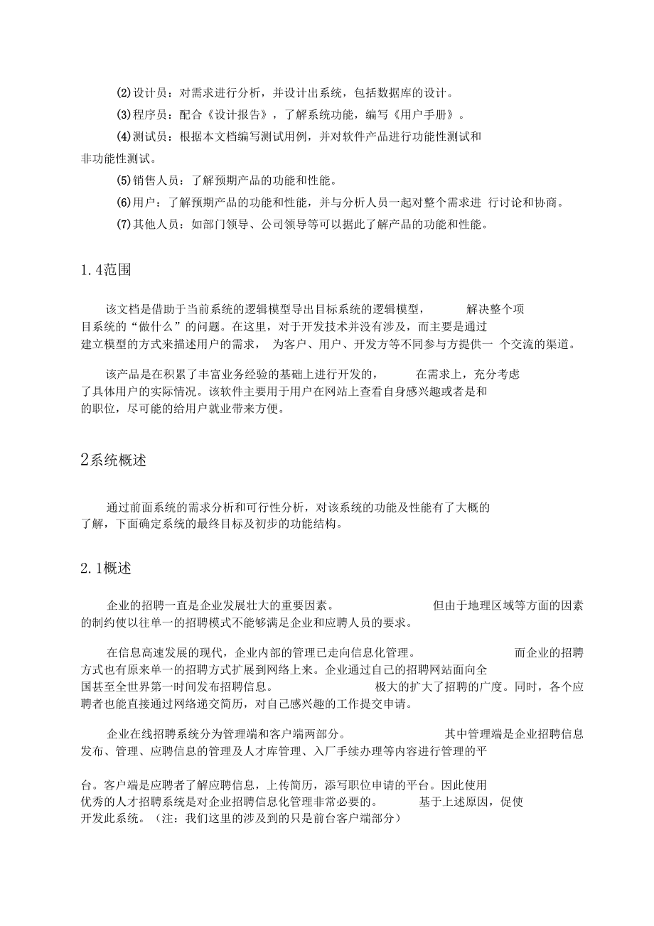 校园招聘需求分析说明书.docx_第2页