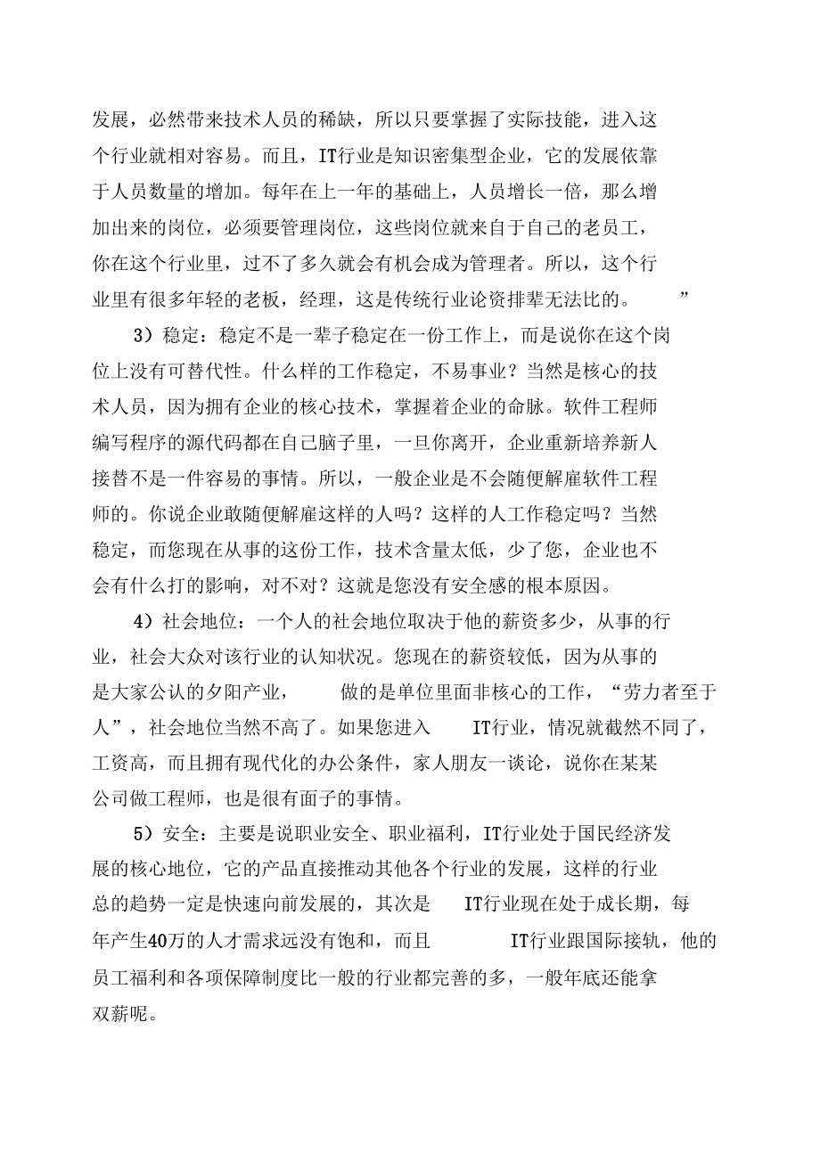 职业规划五元法.docx_第2页