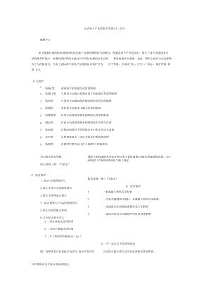 电子产品防水等级.docx