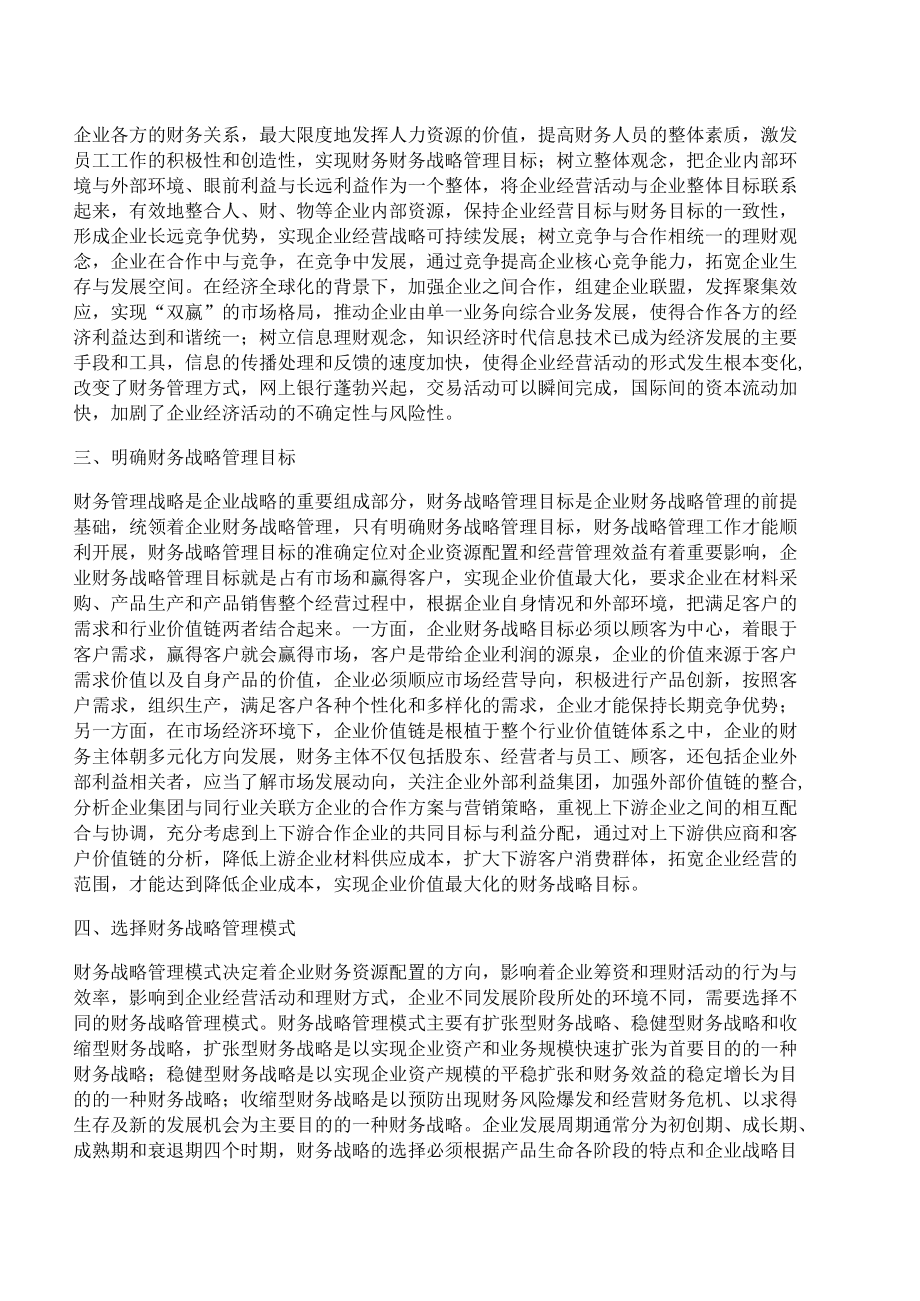 [会计,信息]论会计信息失真及其治理.docx_第2页