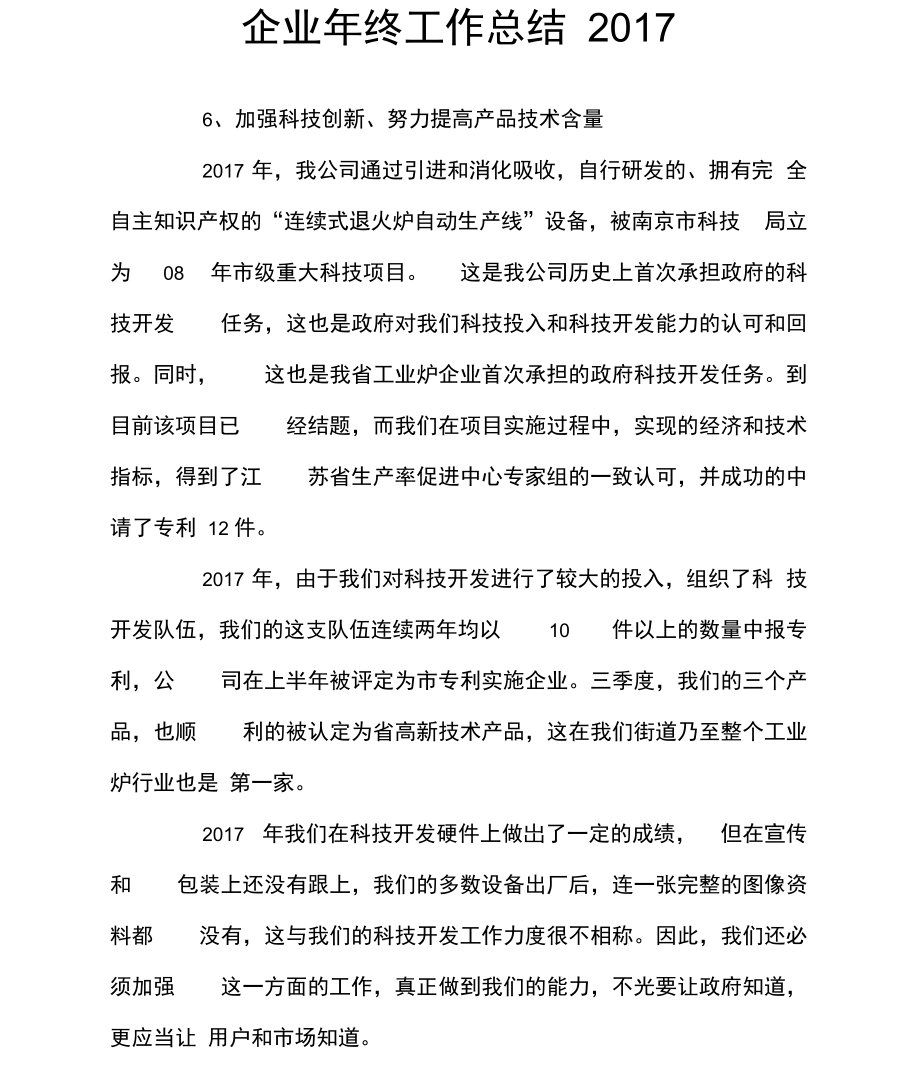 企业年终工作总结2021.doc_第1页