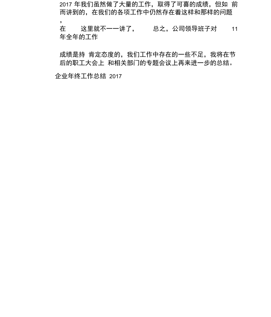 企业年终工作总结2021.doc_第2页