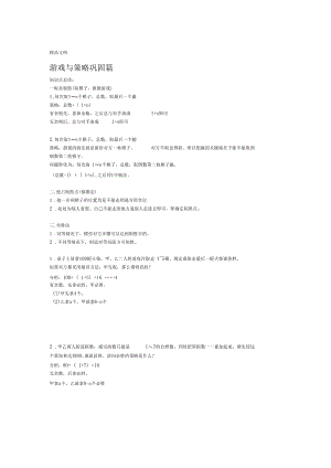 最新游戏与策略-答案资料.docx