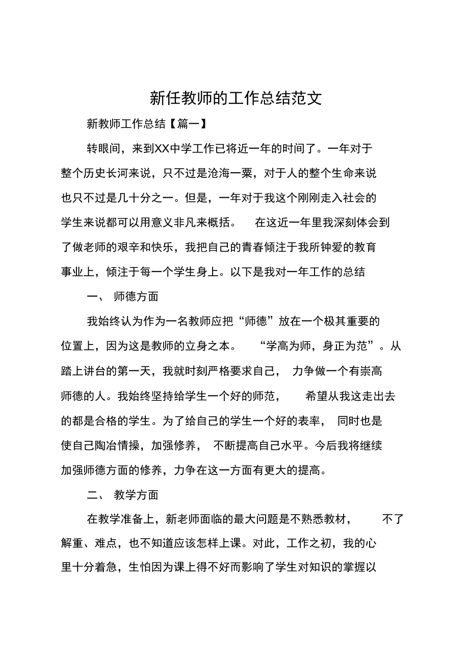 新任教师的工作总结.doc_第1页