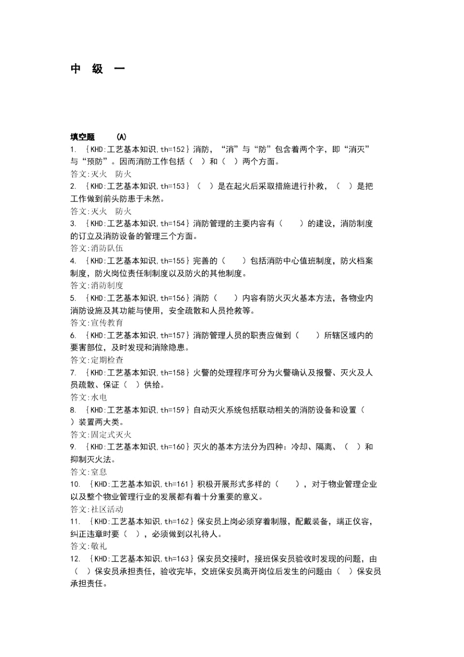 保安中级.docx_第1页