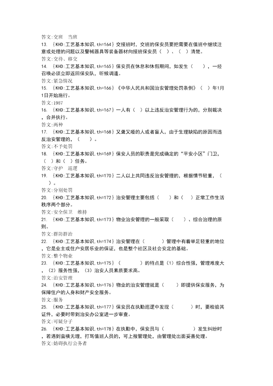 保安中级.docx_第2页