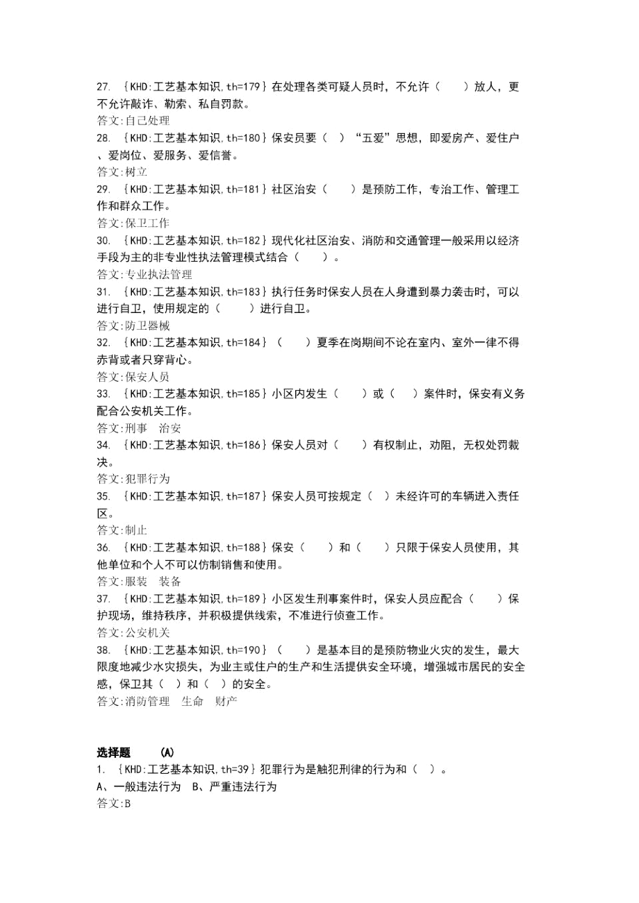 保安中级.docx_第3页