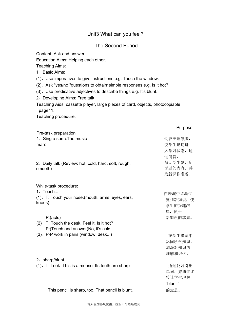 (沪教版)牛津英语教案新部编本4BModule1Unit3(2).docx_第2页