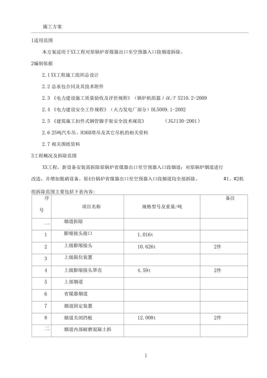 烟道拆除施工方案.docx_第3页