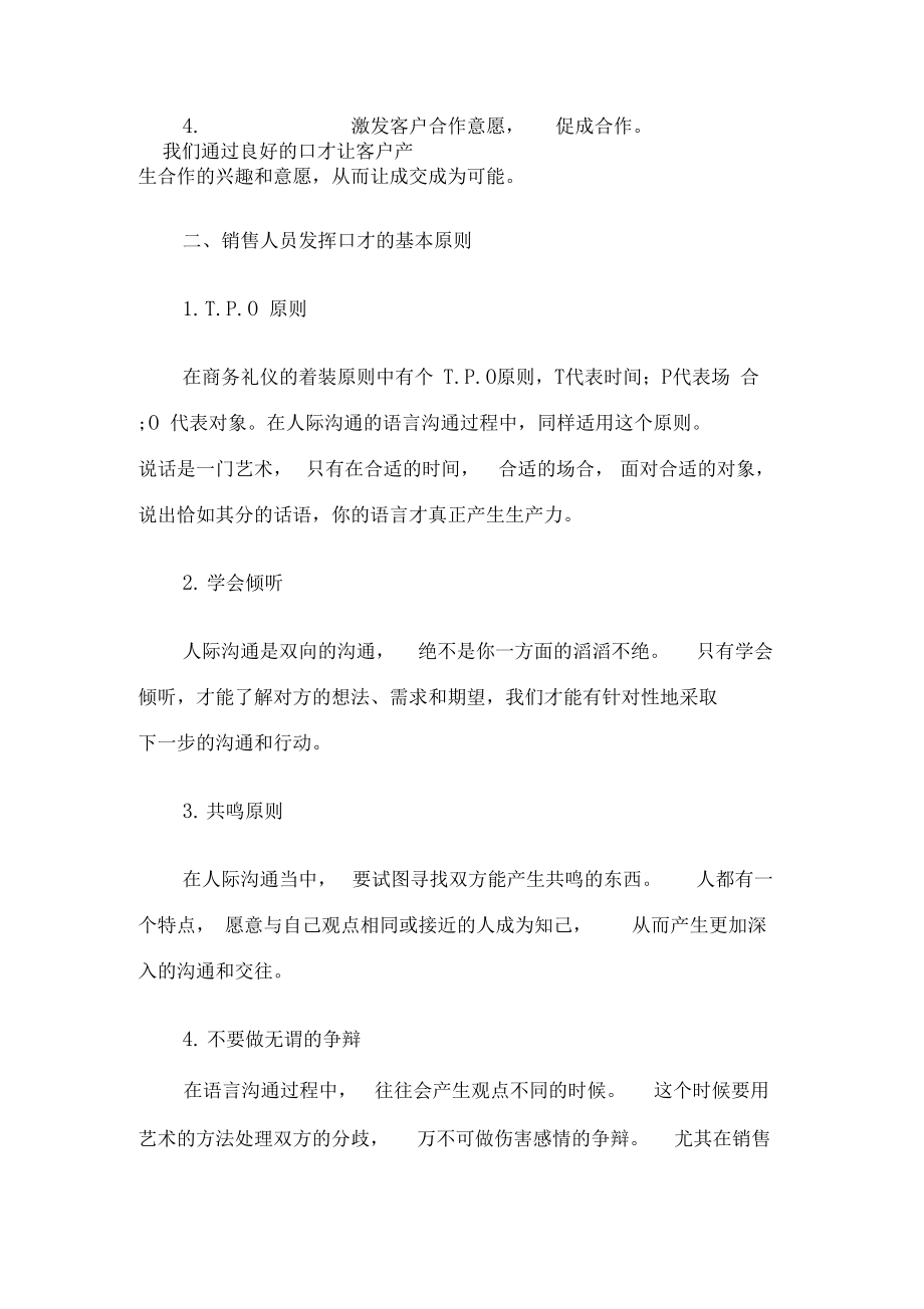 销售人员口才训练技巧1.docx_第2页