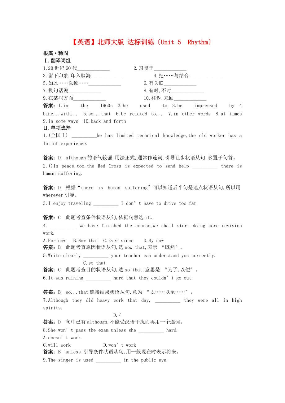 （整理版高中英语）北师大达标训练（Unit5　Rhythm）.doc_第1页