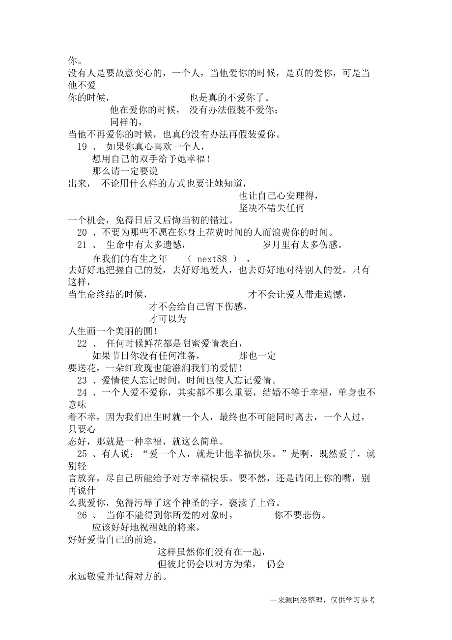 激励爱情的句子.docx_第3页