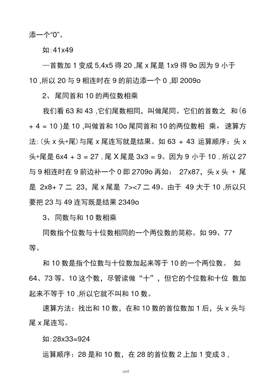 两位数乘两位数的速算方法.docx_第2页