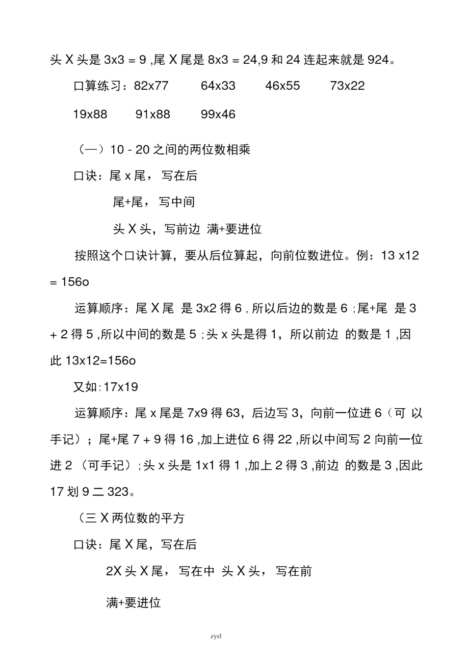 两位数乘两位数的速算方法.docx_第3页