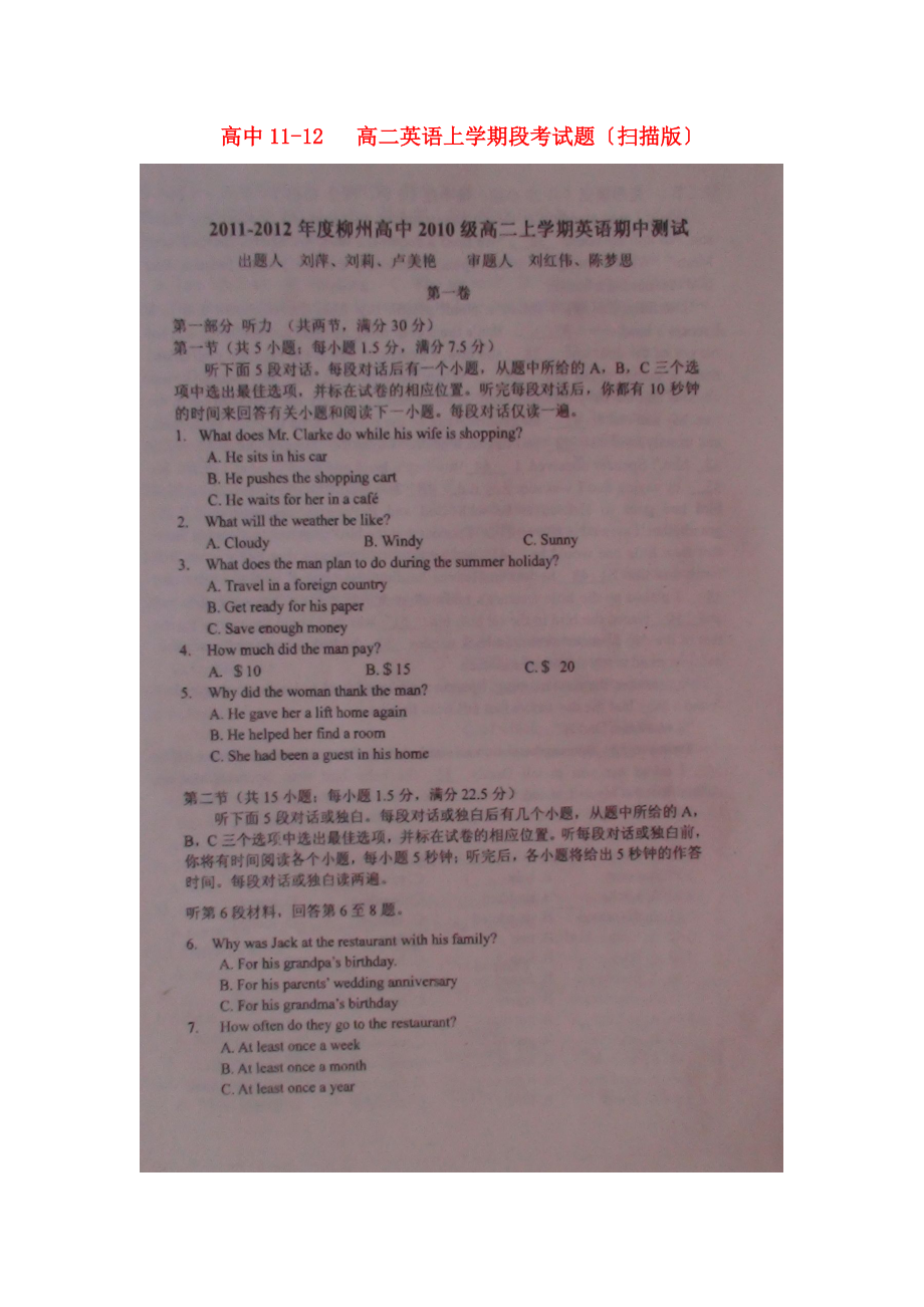 （整理版高中英语）高中1112高二英语上学期段考试题（扫描）.doc_第1页