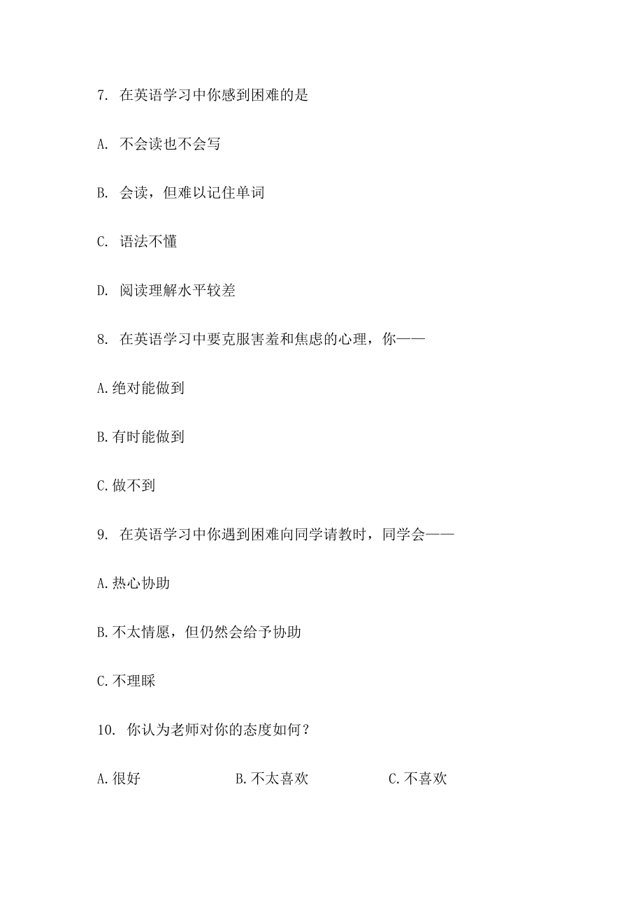 英语学习调查问卷 (1).docx_第2页