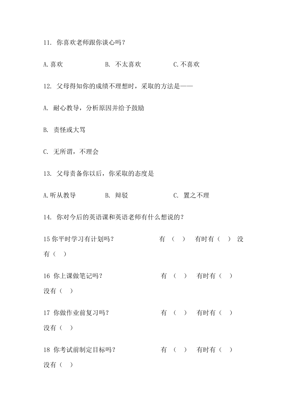 英语学习调查问卷 (1).docx_第3页