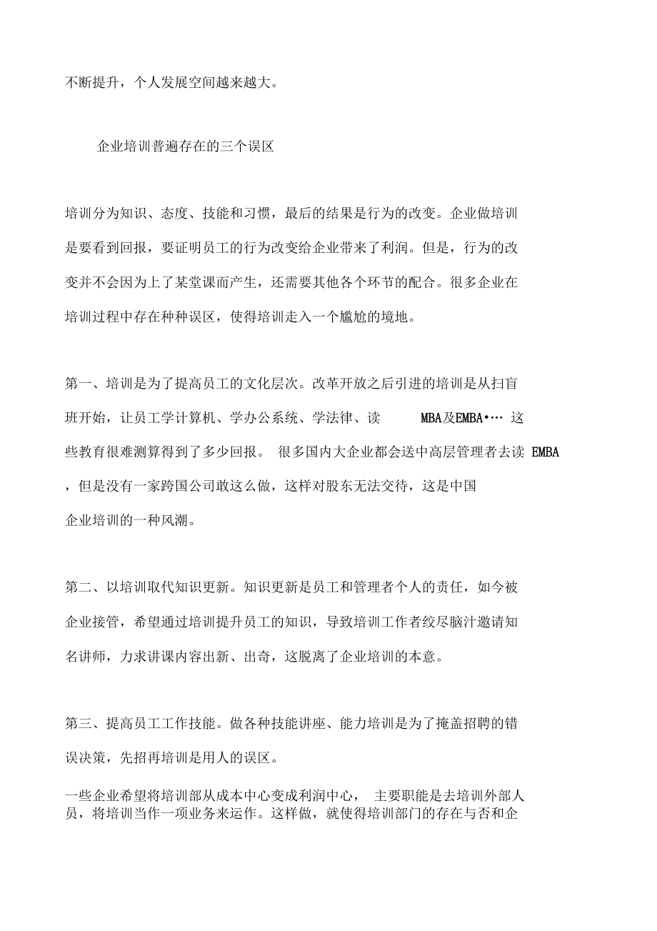 企业培训靶心对准战略目标.doc_第2页