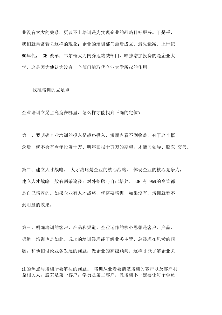 企业培训靶心对准战略目标.doc_第3页