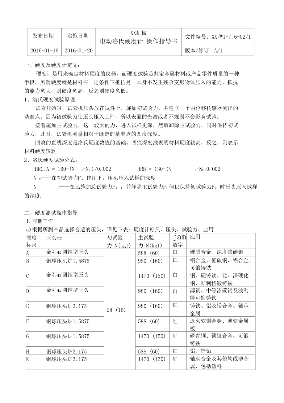 电动洛氏硬度计操作指导书.docx_第2页