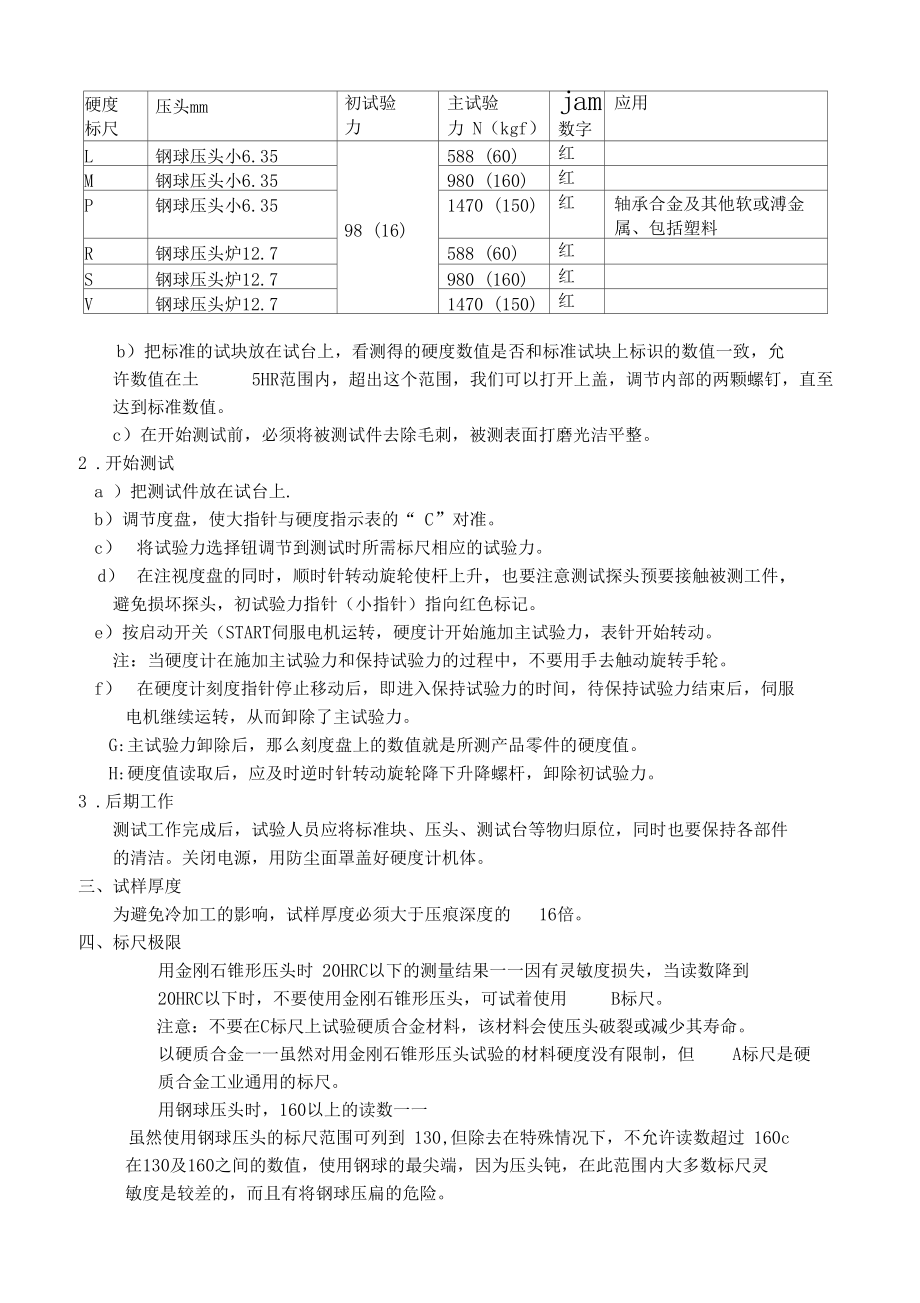 电动洛氏硬度计操作指导书.docx_第3页