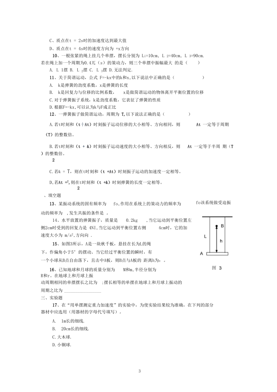 机械振动检测题要点.docx_第3页