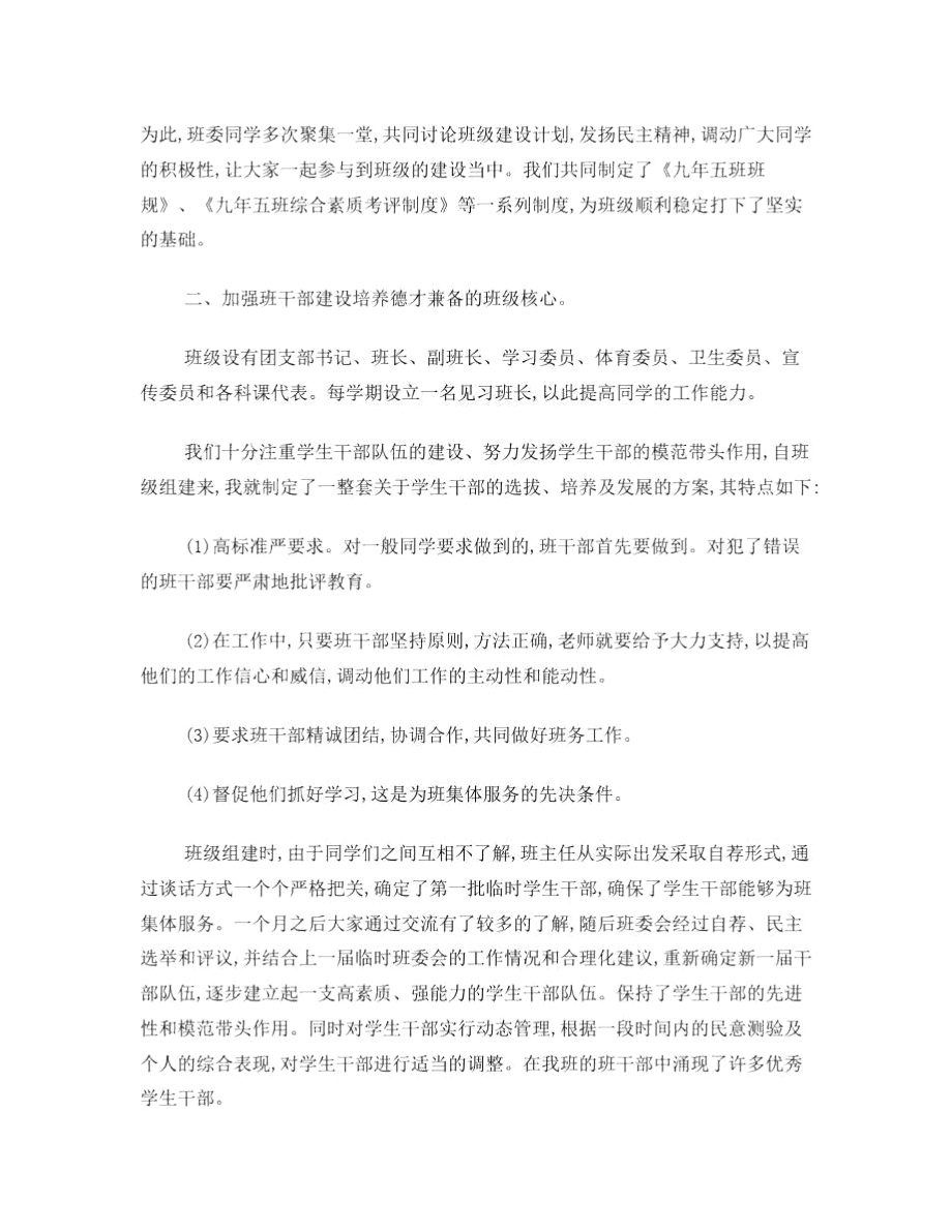 三好班级主要事迹.docx_第2页