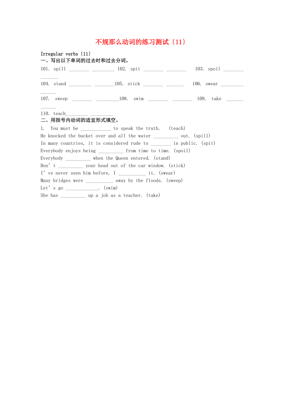 （整理版高中英语）不规则动词的练习测试（11）.doc_第1页